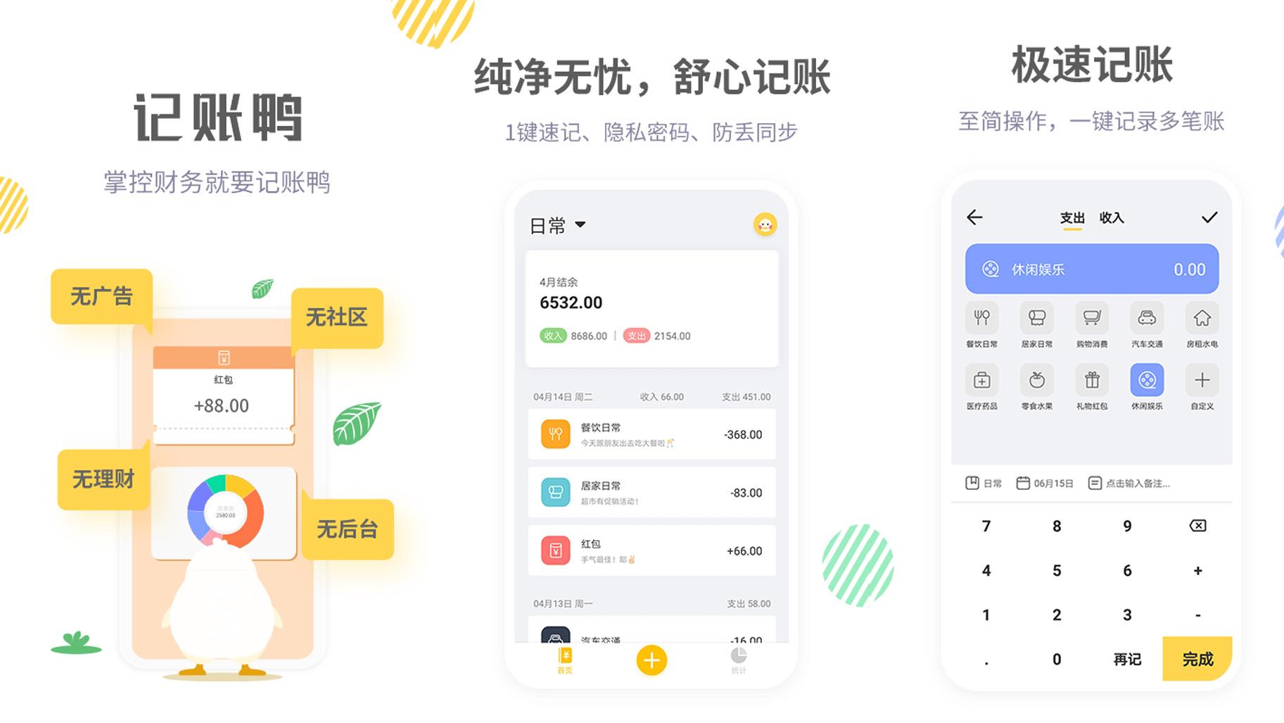 好用的记账软件在哪里 好用的记账软件在哪里