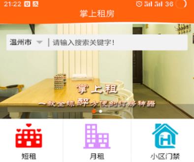 é 谱的租房app推è é 谱的租房app推è