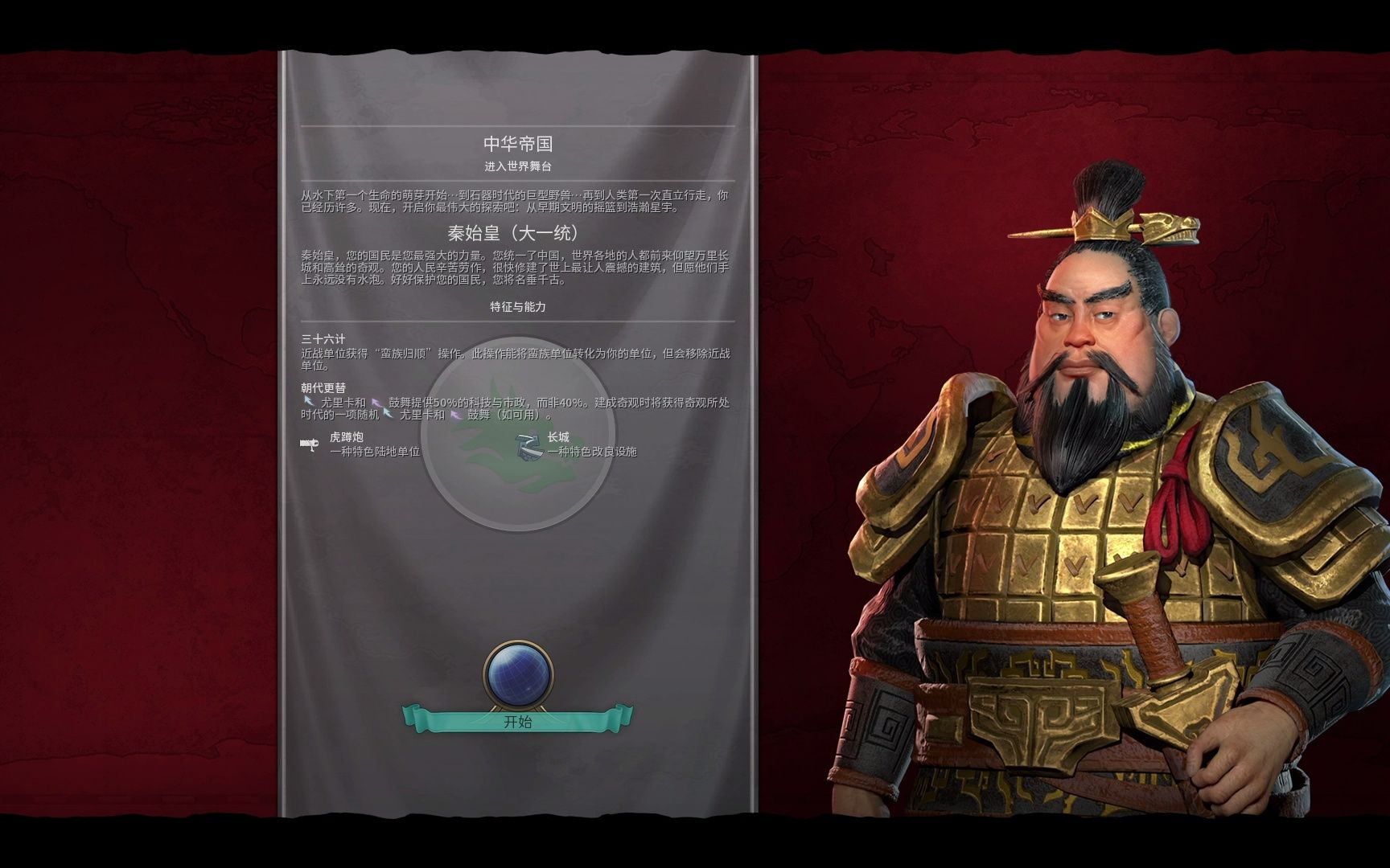 文明6秦始皇攻城用什么兵 文明6秦始皇攻城用什么兵