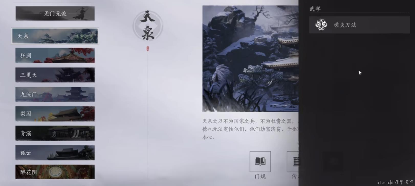 燕云åå…声选哪个门派好 燕云åå…声选哪个门派好