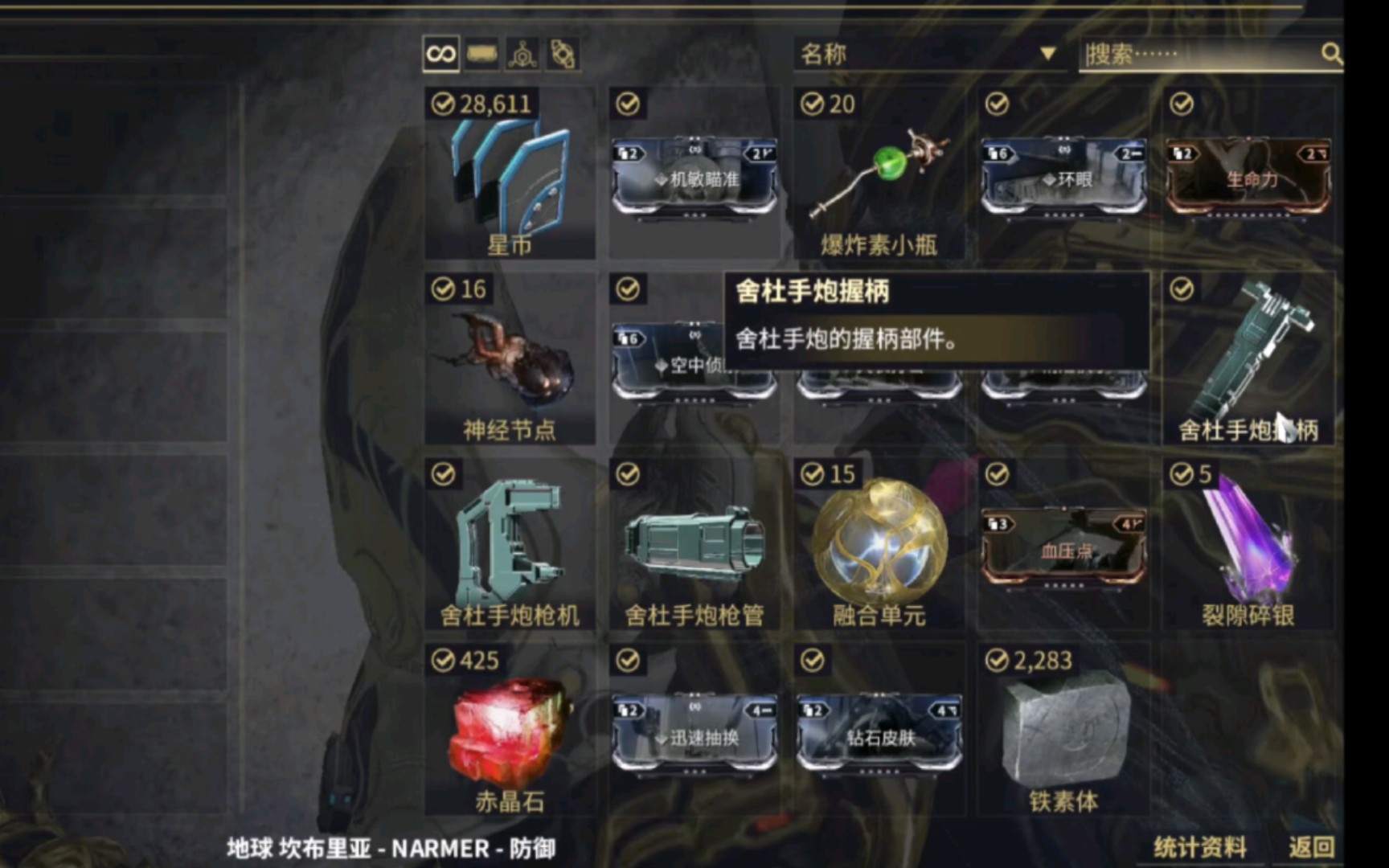 æ˜Ÿé™…æˆ˜ç”²èˆæœé…件有哪些 æ˜Ÿé™…æˆ˜ç”²èˆæœé…件有哪些