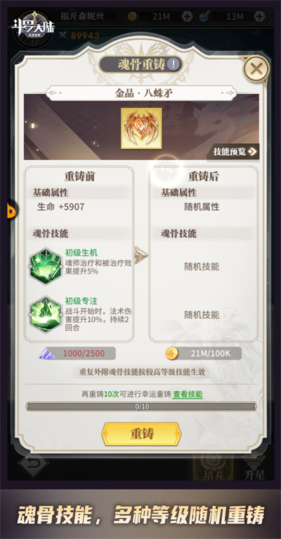 斗罗大陆æ¦é‚觉醒培养哪些 斗罗大陆æ¦é‚觉醒培养哪些