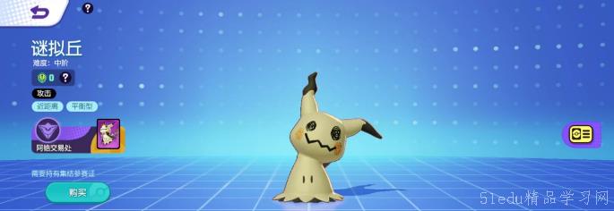 å®å¯æ¢¦å¤§é›†ç»“è°œæ‹Ÿä¸˜æŠ€èƒ½ä»‹ç» å®å¯æ¢¦å¤§é›†ç»“谜拟丘技能介ç»