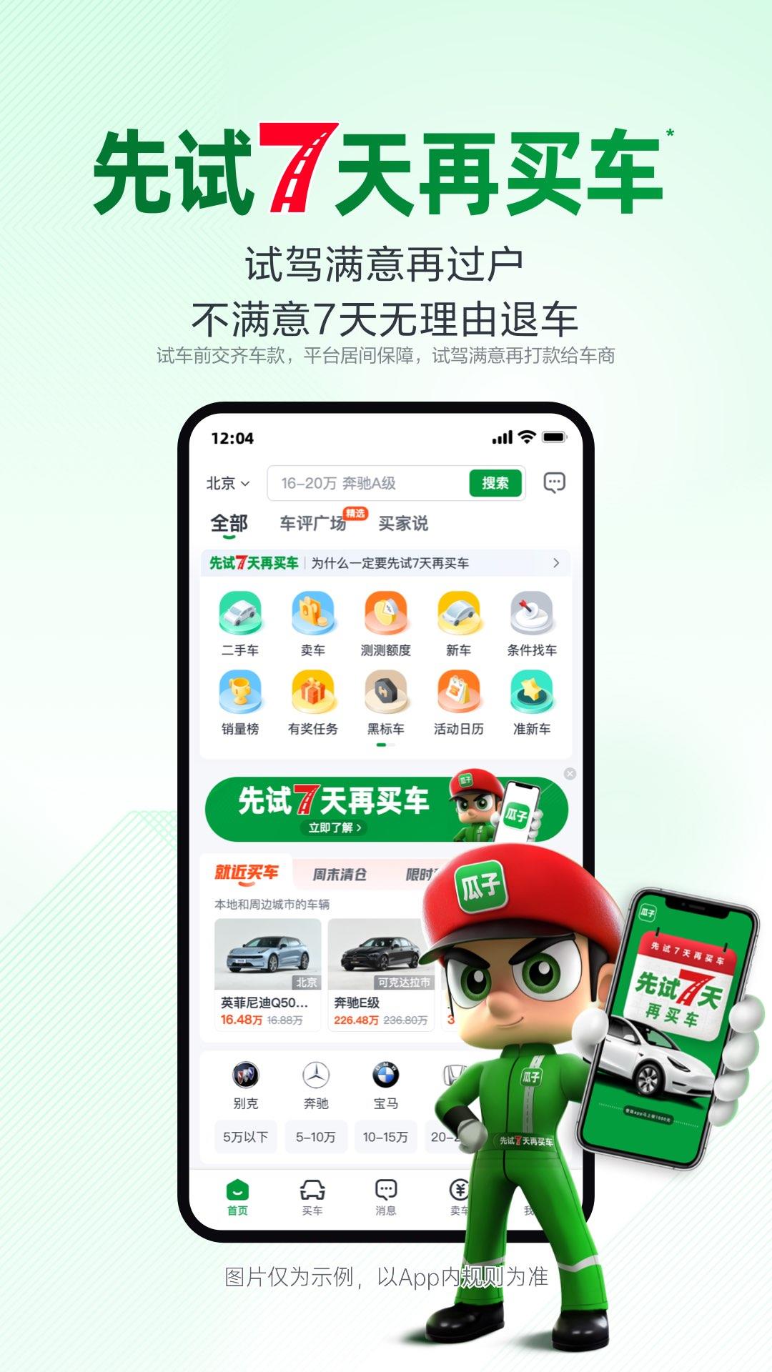 进行二手汽车交易选择什么app 进行二手汽车交易选择什么app