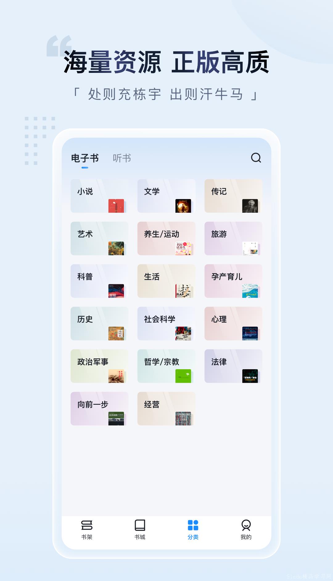电子书APP哪个好用