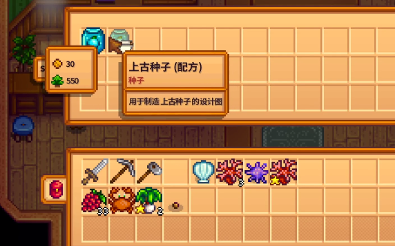 星露谷物è¯ä¸Šå¤ç§å有什么用 星露谷物è¯ä¸Šå¤ç§å有什么用