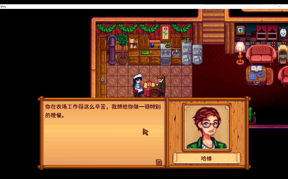 星露谷物语怎么亲吻 星露谷物语怎么亲吻