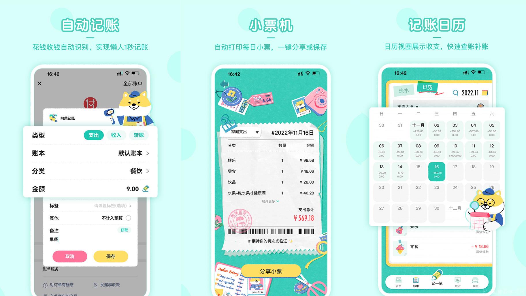好用的记账软件在哪里 好用的记账软件在哪里