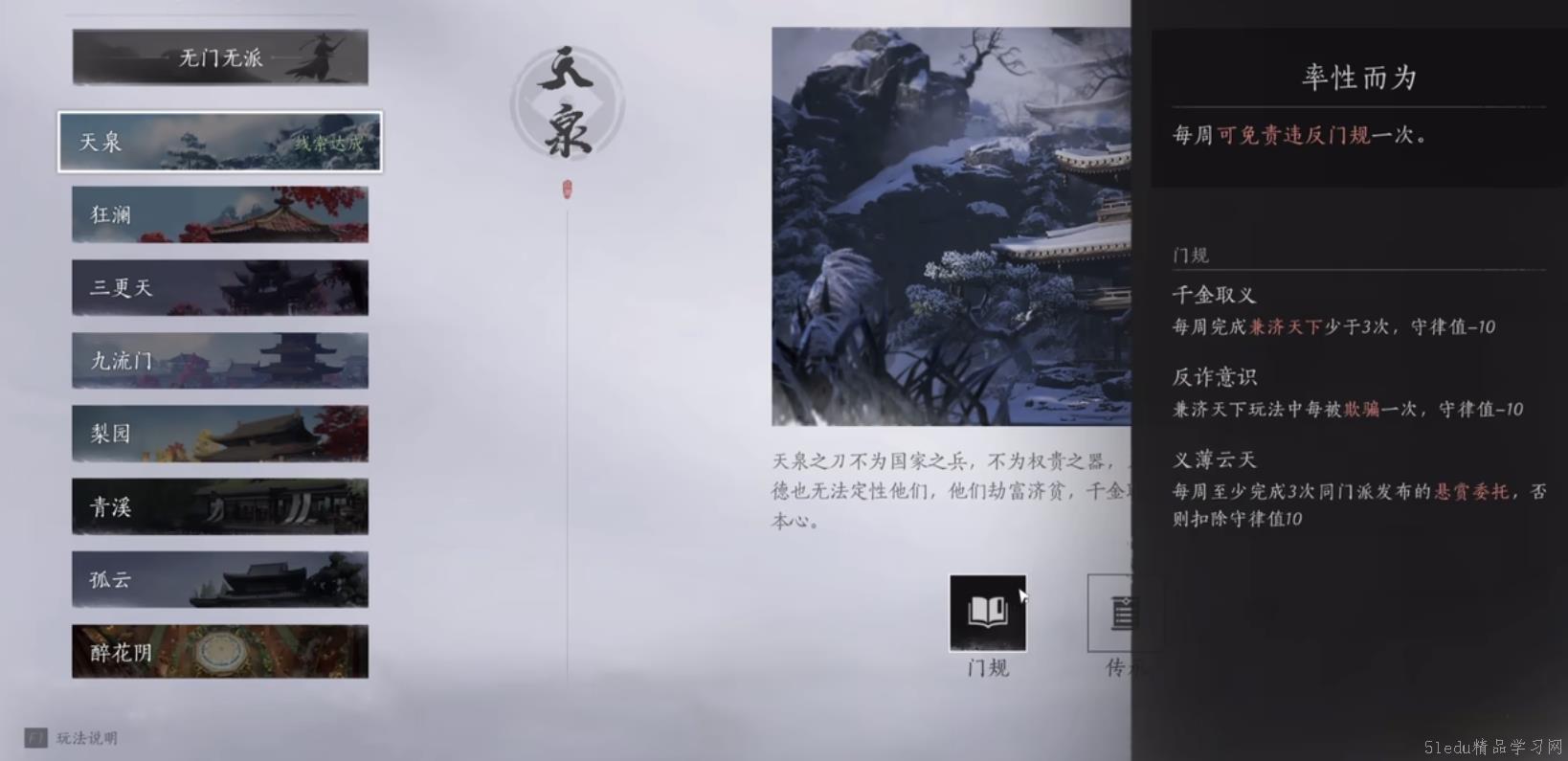 燕云åå…声选哪个门派好 燕云åå…声选哪个门派好