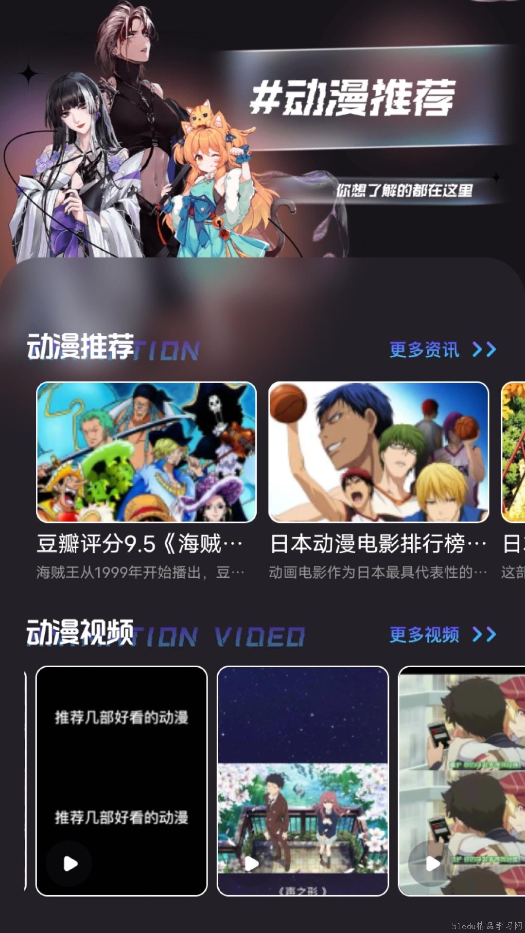 好用的动漫APP排行榜 好用的动漫APP排行榜