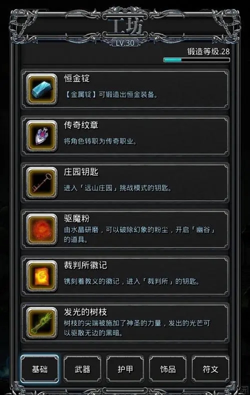 åœ°ä¸‹åŸŽå ¡2å·¥åŠç‰çº§å„è§£é”什么 åœ°ä¸‹åŸŽå ¡2å·¥åŠç‰çº§å„è§£é”什么