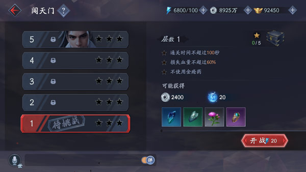 æµæ˜Ÿè´è¶å‰‘闯天门95层怎么过 æµæ˜Ÿè´è¶å‰‘闯天门95层怎么过