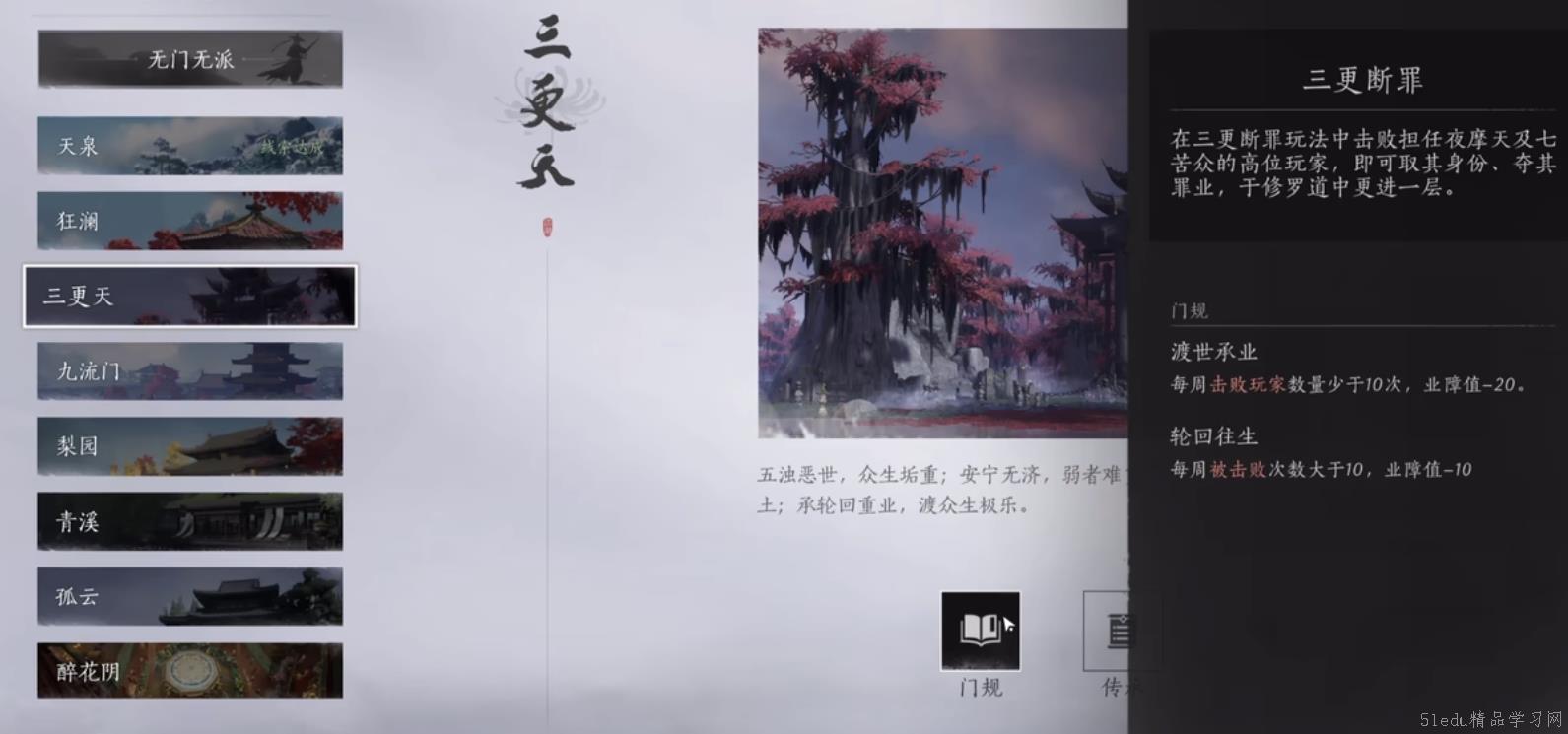 燕云åå…声选哪个门派好 燕云åå…声选哪个门派好