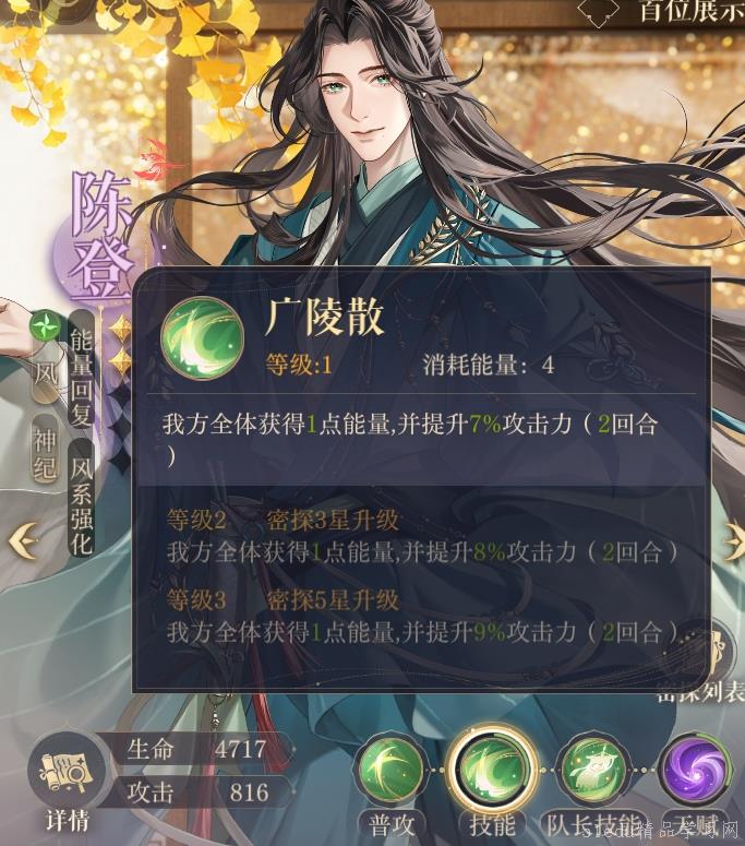 如鸢陈登星石选择 如鸢陈登星石选择