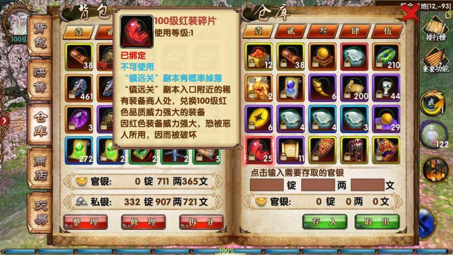 å§è™Žè—é¾™30级红装有什么用 å§è™Žè—é¾™30级红装有什么用