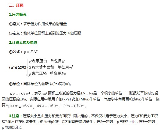 ��������֪ʶ���ɣ�ѹ����ѹǿ