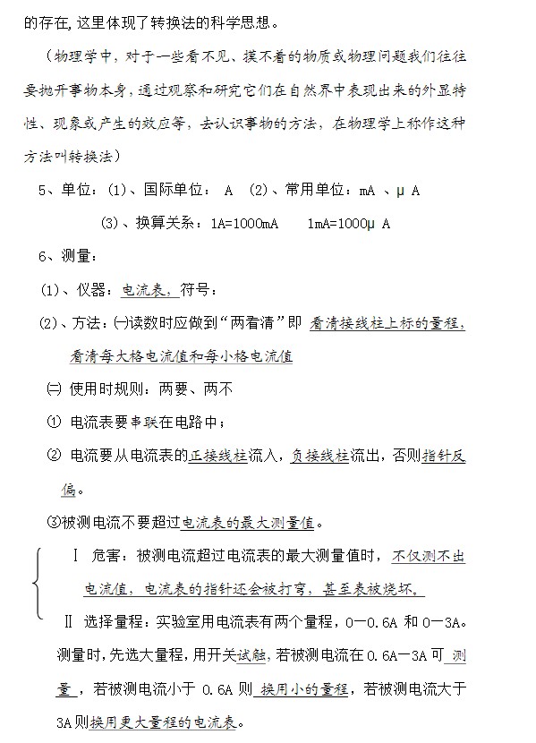 ��������֪ʶ���ɣ���·�͵���