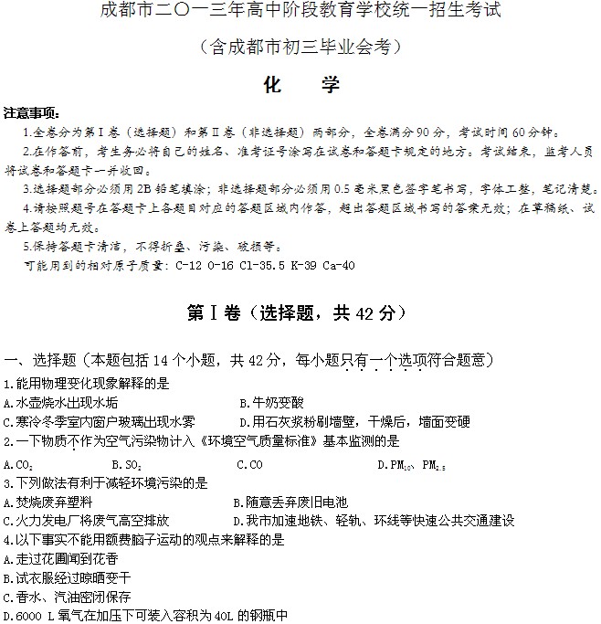 2013���Ĵ�ʡ�ɶ����п���ѧ���⼰��