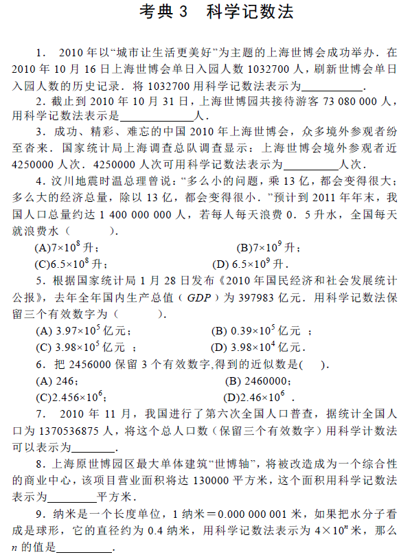 2014�п���ѧԤ����