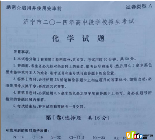 ɽ������2014�п���ѧ�Ծ�