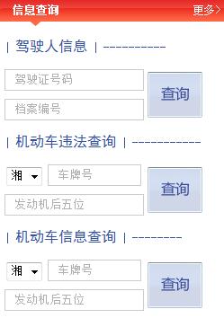 ���ϳ�ɳ��ͨΥ�²�ѯ