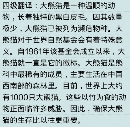 英语四级考试翻译真题