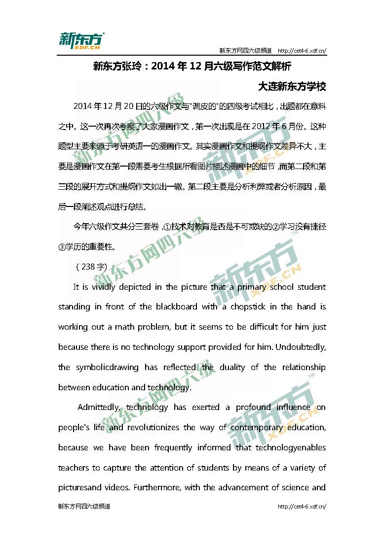 2014年12月英语六级作文点评