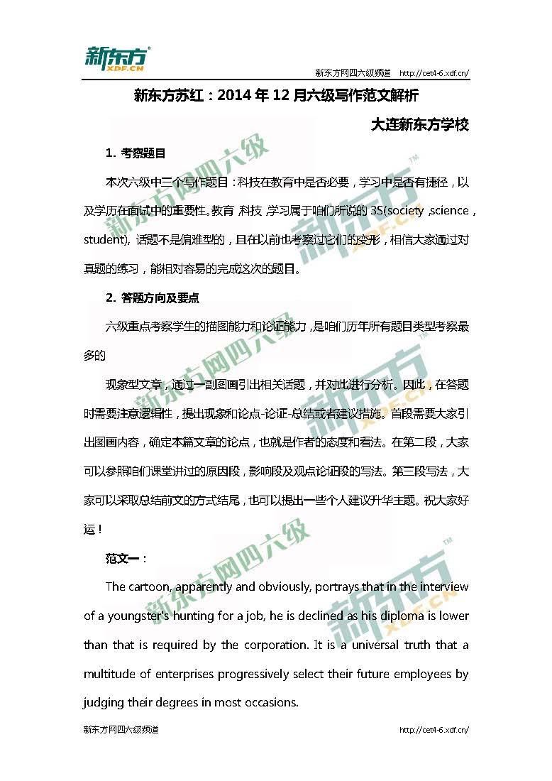 2014年12月英语六级作文