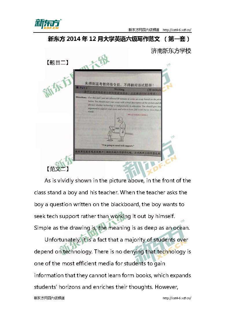 大学英语六级写作范文