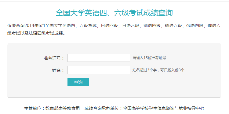 英语四级成绩查询网上查分入口