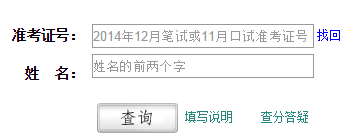 2014年12月六级成绩查询入口已开通