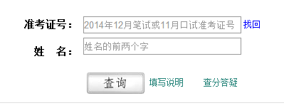 99宿舍：2014年12月英语四级查分系统