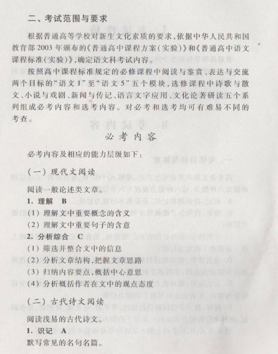 2015年高考语文新课标考试大纲