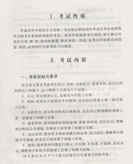 2015年高考语文新课标考试大纲