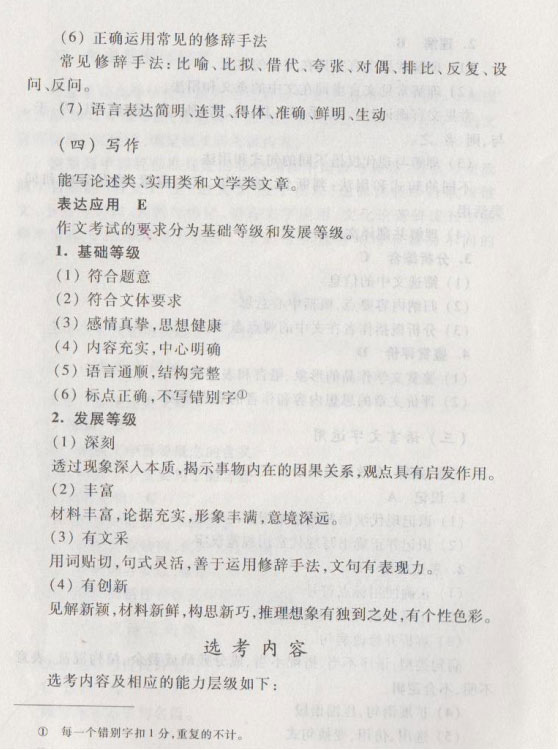2015年高考语文新课标考试大纲