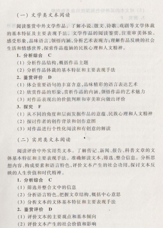 2015年高考语文新课标考试大纲