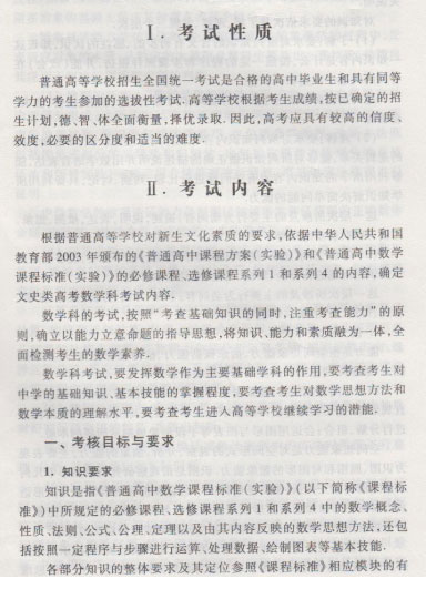 2015年高考文科数学新课标考试大纲