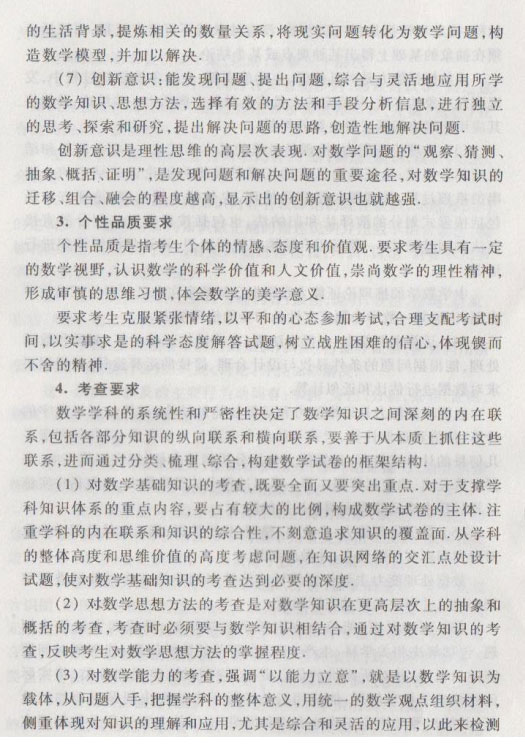 2015年高考文科数学新课标考试大纲