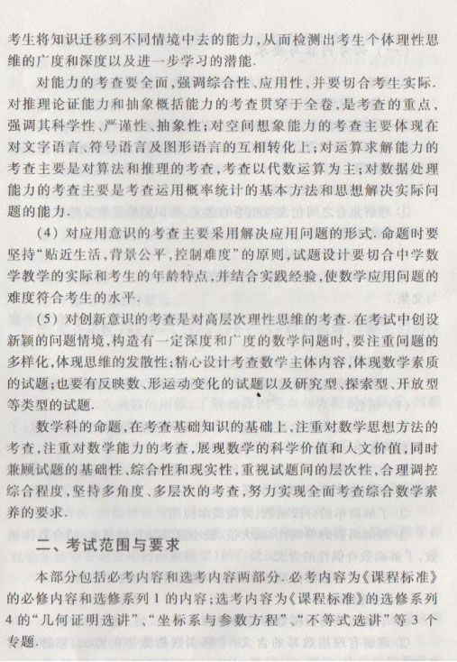 2015年高考文科数学新课标考试大纲