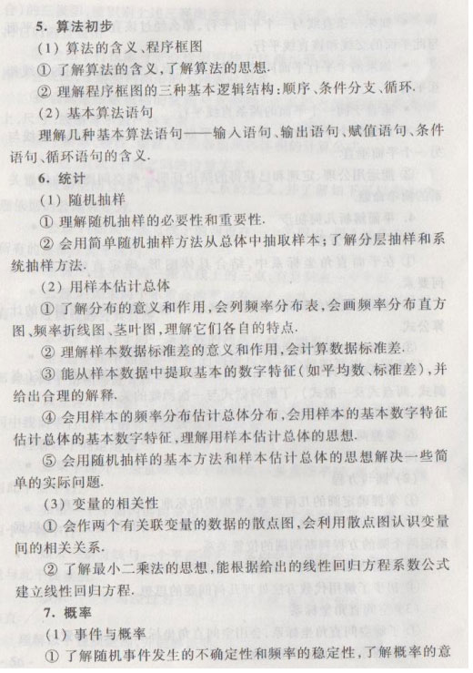 2015年高考文科数学新课标考试大纲
