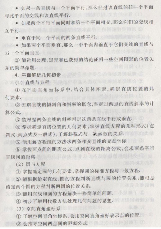 2015年高考文科数学新课标考试大纲