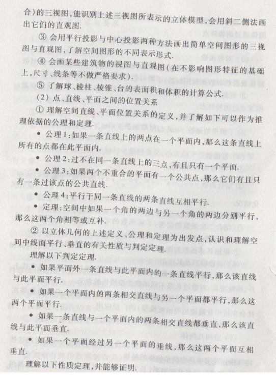 2015年高考文科数学新课标考试大纲
