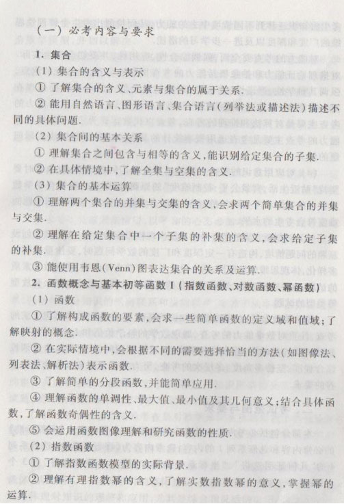2015年高考文科数学新课标考试大纲