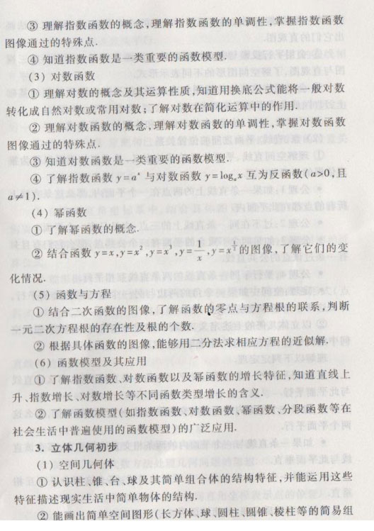 2015年高考文科数学新课标考试大纲