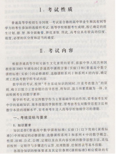 2015年高考理科数学新课标考试大纲