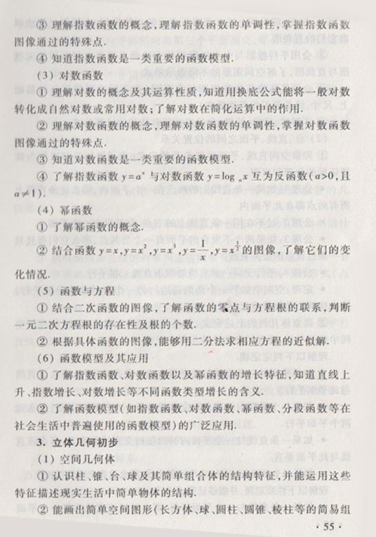 2015年高考理科数学新课标考试大纲