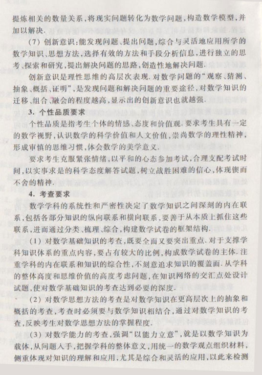 2015年高考理科数学新课标考试大纲