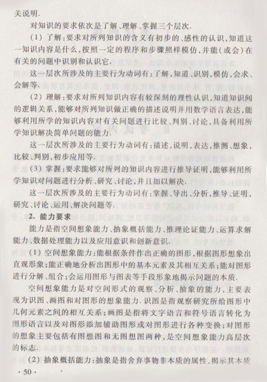 2015年高考理科数学新课标考试大纲