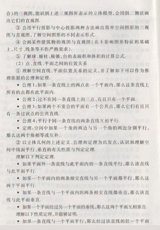 2015年高考理科数学新课标考试大纲