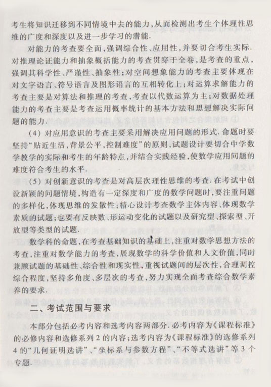 2015年高考理科数学新课标考试大纲
